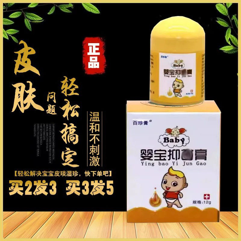 同友堂婴宝湿/疹膏药膏儿童乳膏外用软膏红屁屁蚊虫叮咬
