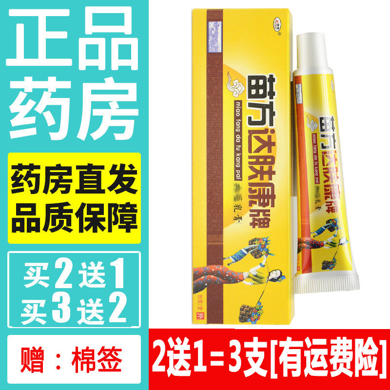 正品欢夫苗方达肤康药膏苗药天然草本软膏皮肤外用蚊虫叮咬乳膏