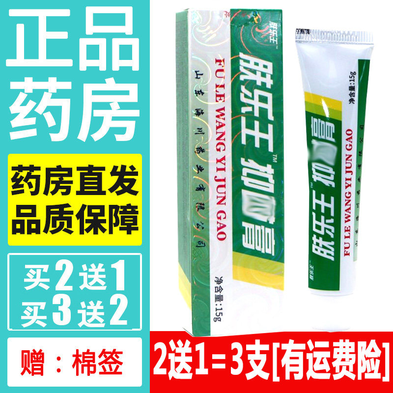 报恩药坊肤乐王霜剂草本植物乳膏抑菌软膏维肤灵