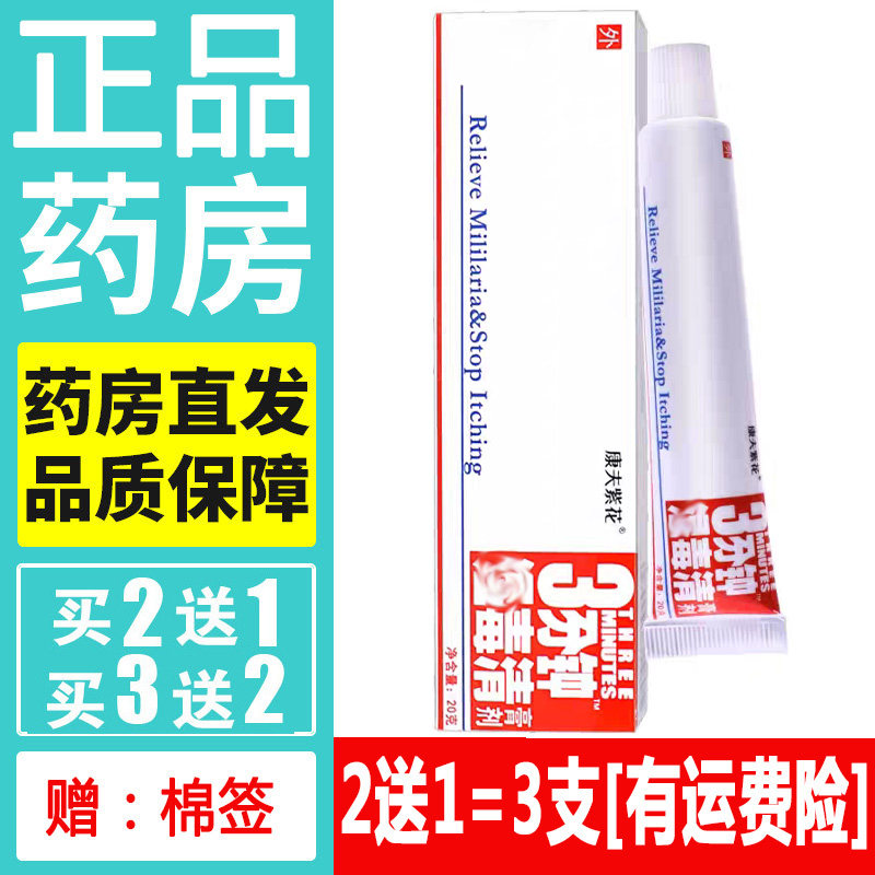 正品登科3分钟湿毒清药膏天然草本蚊虫叮咬乳膏皮肤外用软膏
