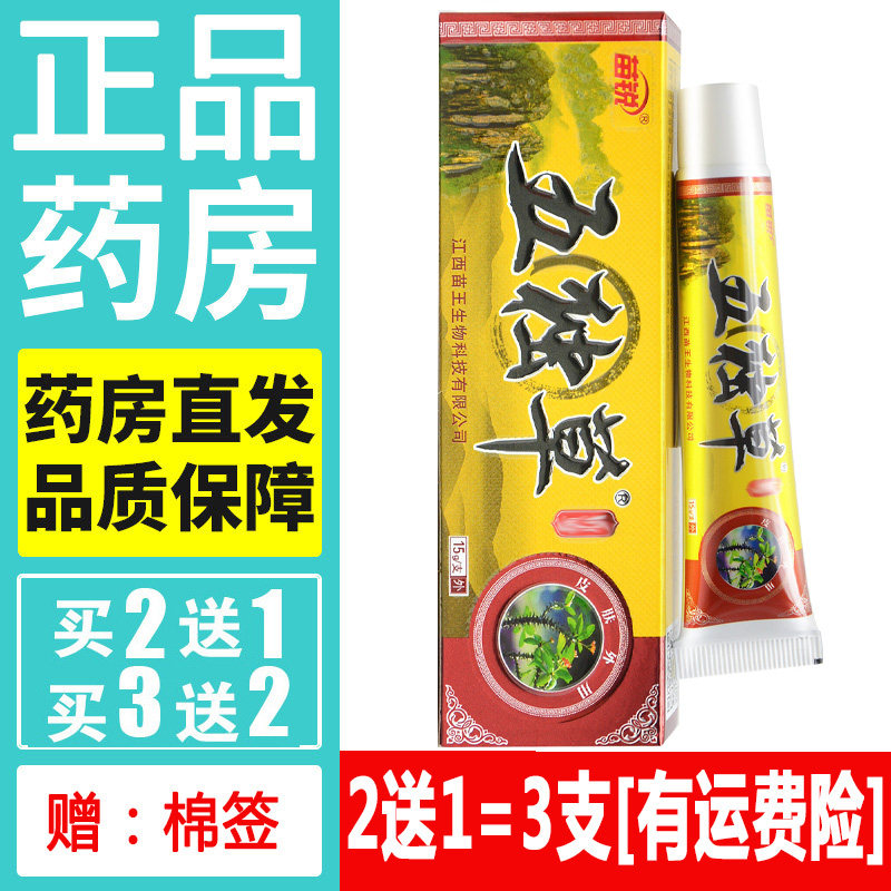 正品苗锐五独草药膏原五毒草天然草本软膏皮肤外用蚊虫叮咬乳膏
