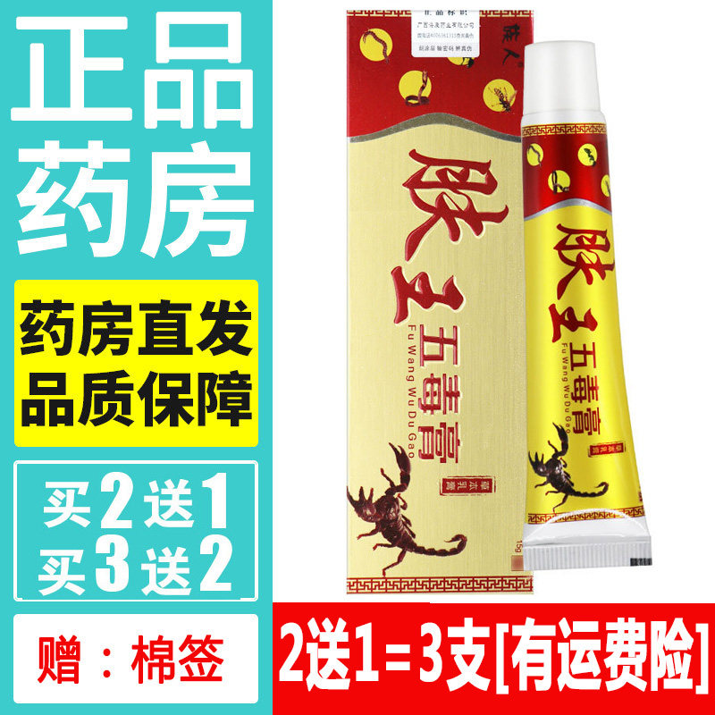 正品族人肤王五毒膏药膏天然草本软膏皮肤外用蚊虫叮咬乳膏