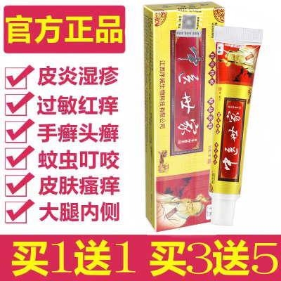 正品序诚中医世家药膏草本抑菌乳膏手足癣湿疹皮炎小水泡外用止痒