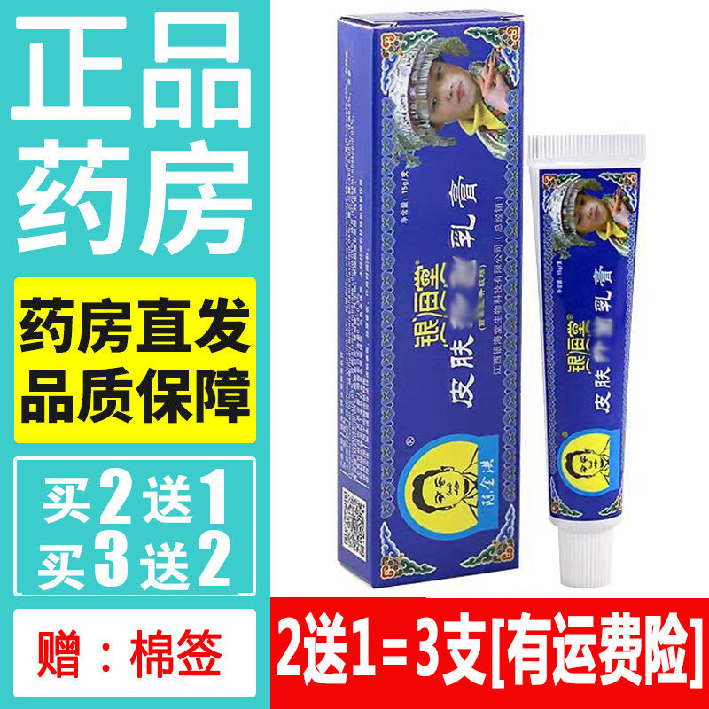 正品银海堂苗疆百毒王药膏天然草本蚊虫叮咬乳膏皮肤外用软膏