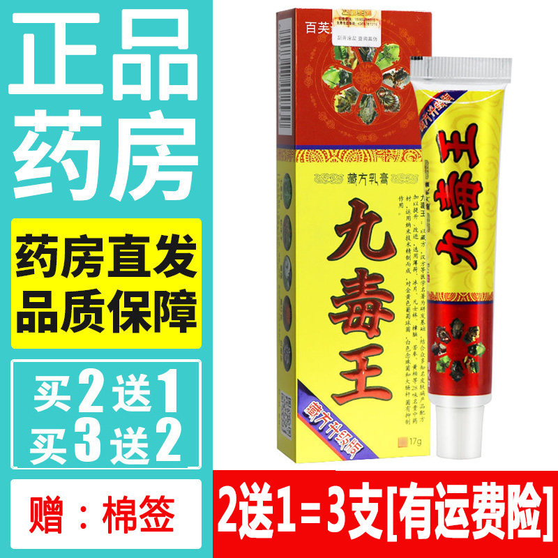 正品百芙通九毒王药膏天然草本皮肤外用软膏蚊虫叮咬四季皆宜乳膏