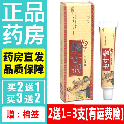 天赋老中医药膏乳膏草本软膏百草霜皮肤外用大腿内侧老中翳药膏