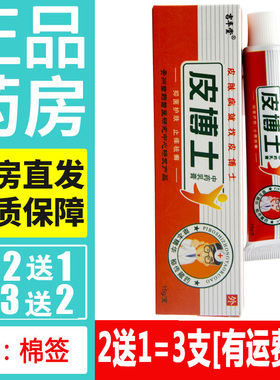 正品吉丰堂皮博士药/膏抑菌乳膏皮肤瘙痒外用止痒膏手足体