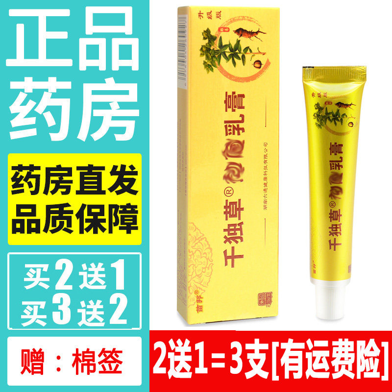 正品苗邦千独草药膏原千毒草天然草本软膏皮肤外用蚊虫叮咬乳膏