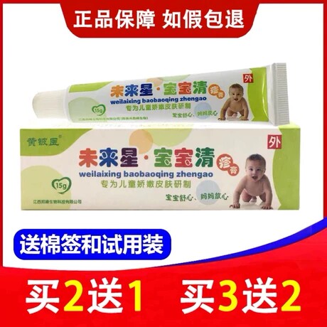正品黄铍医未来星宝宝清药/膏草本乳膏软膏无激素湿/疹口水/疹外