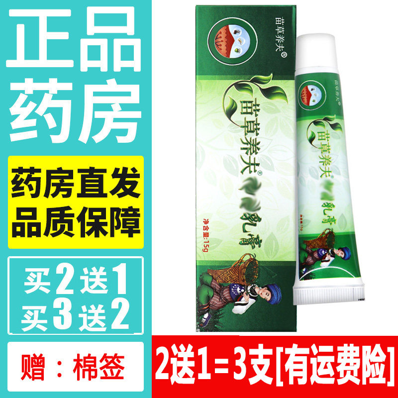 正品刘药师苗草养夫药膏苗药天然草本软膏皮肤外用蚊虫叮咬乳膏