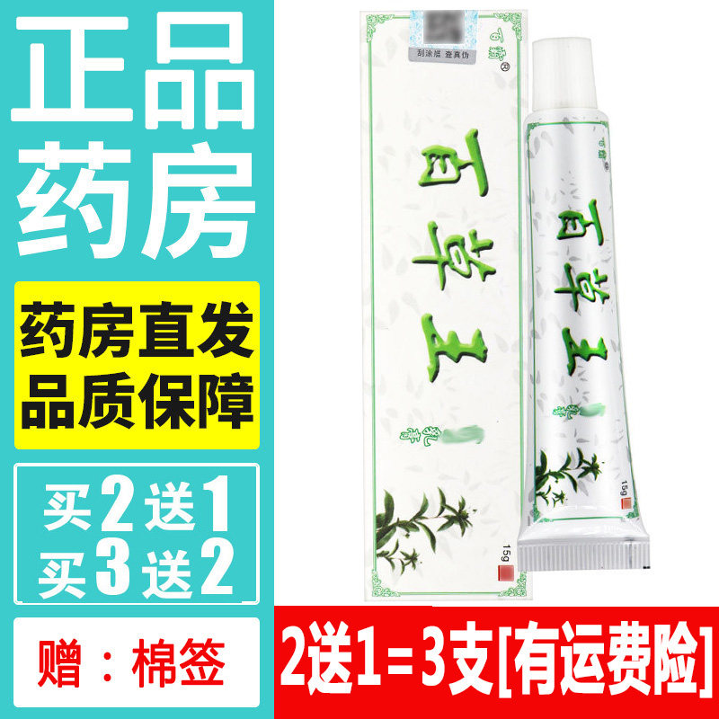 正品百霸百草王药膏天然草本软膏皮肤外用蚊虫叮咬乳膏