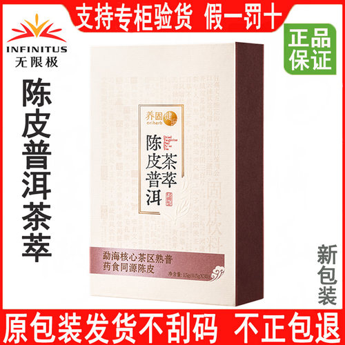 无限极陈皮普洱茶经典型固体饮料