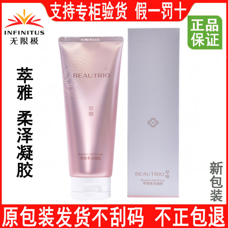 无限极萃雅柔泽凝胶搭配享优乐美容仪提拉紧致打造小V脸植物精华