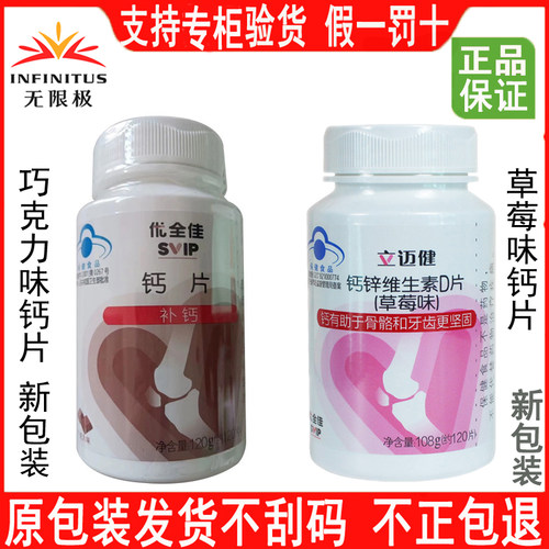 无限极钙片巧克力草莓味补钙正品