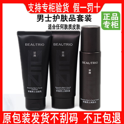 无限极萃雅男士护肤品套装官正品
