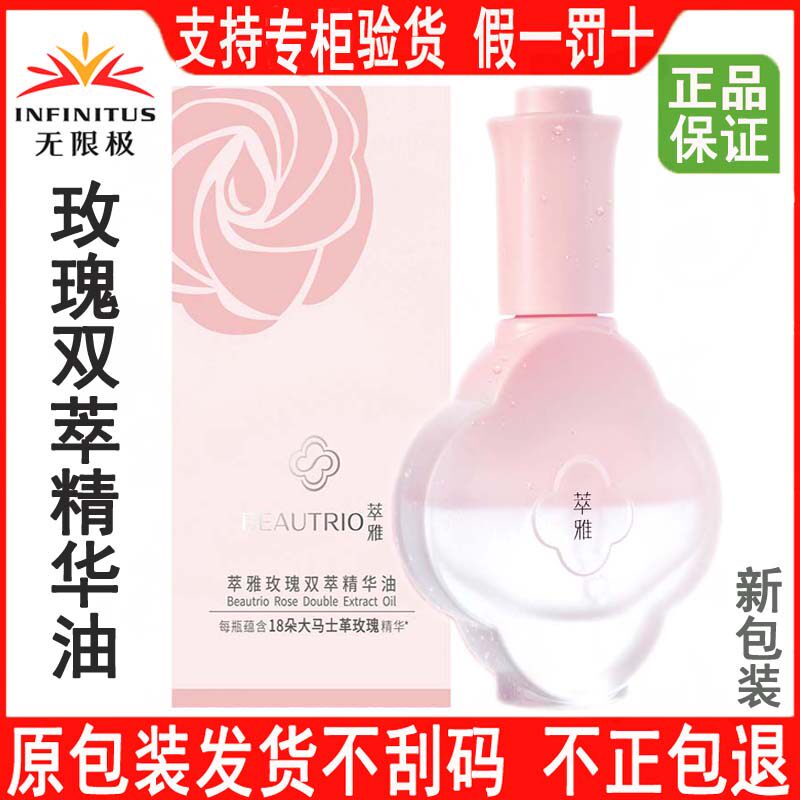 无限极萃雅玫瑰双萃精华油护肤品