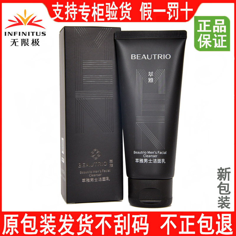 无限极萃雅男士洁面乳100g泡沫洗面奶氨基酸翠竹精华清洁肌肤清爽
