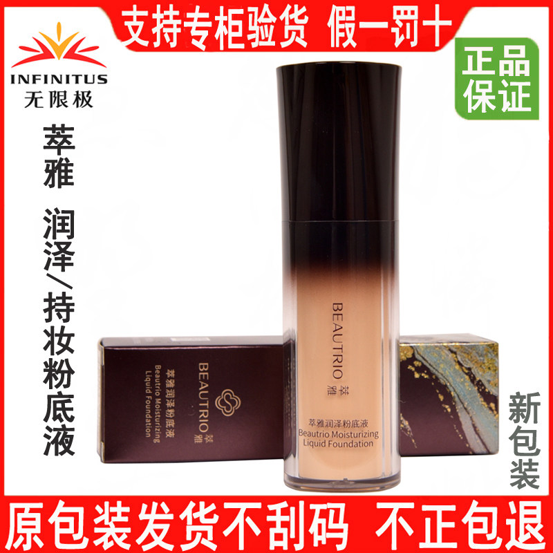 无限极粉底液萃雅润泽持妆象牙色自然提亮打底遮瑕清透裸妆感隔离