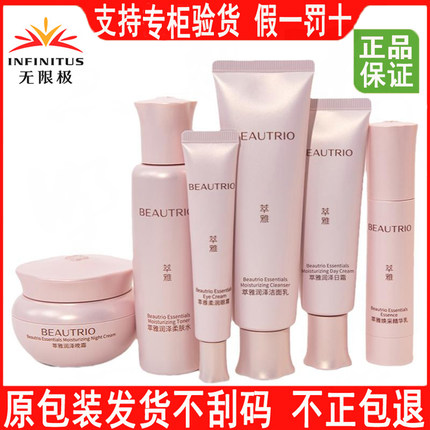 无限极萃雅润泽套装补水保湿滋润精华露洗面奶柔肤水日霜正品官网