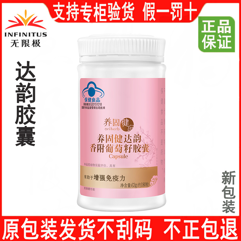 无限极达韵胶囊官网官方正品
