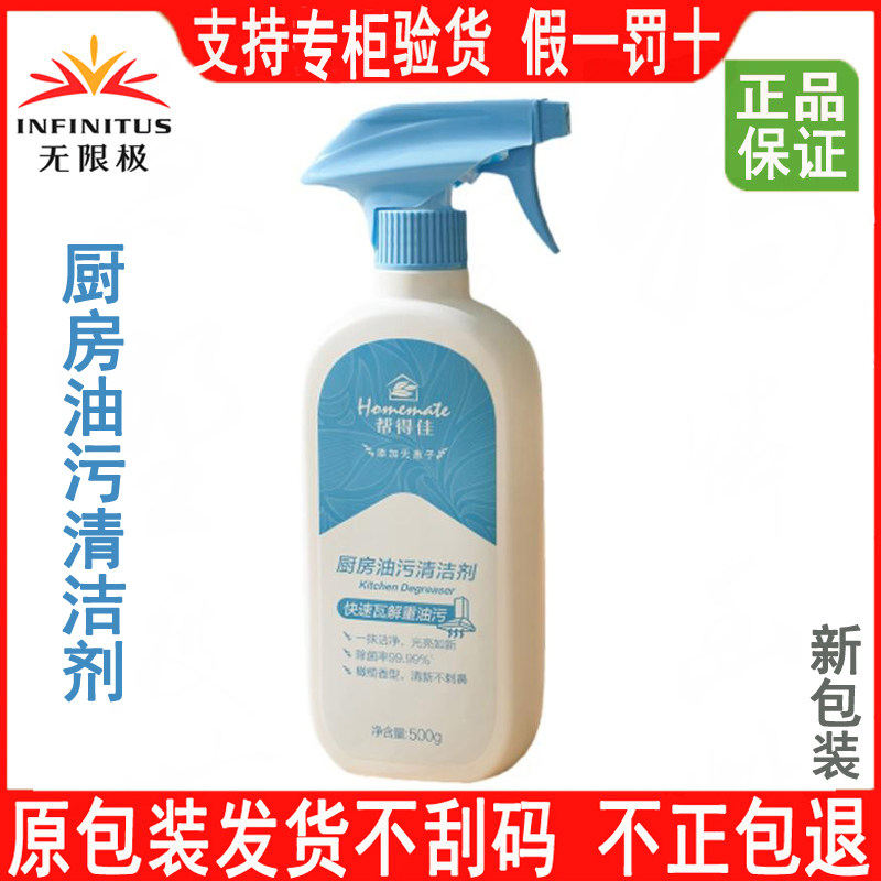 无限极帮得佳厨房油污清洁剂500毫升瓶装油烟机燃气灶台去污油渍,洗护清洁剂/卫生巾/纸/香薰,油污清洁剂,淘宝优惠券,粉丝福利购,淘宝优惠卷