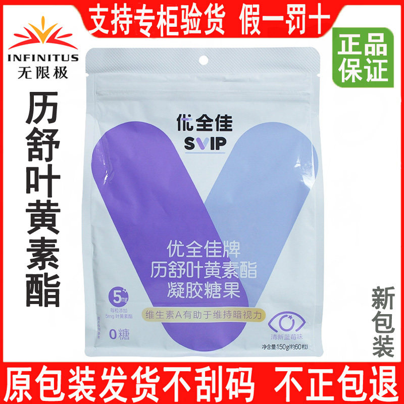 无限极历舒凝胶糖果DHA藻油