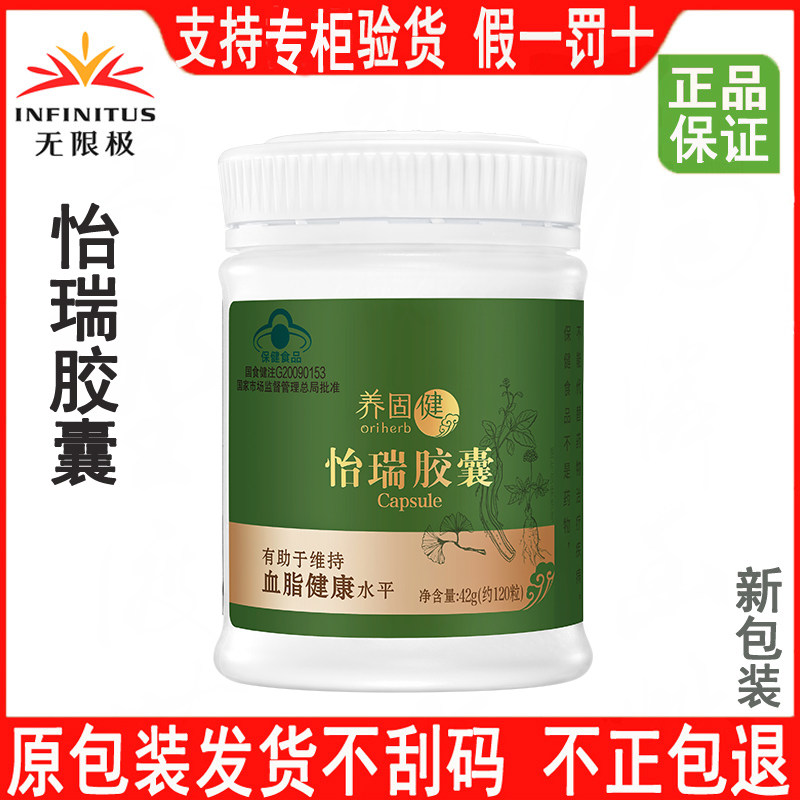 无限极怡瑞胶囊丹参山楂三七胶囊42g*约120粒 升级新包装专柜正品
