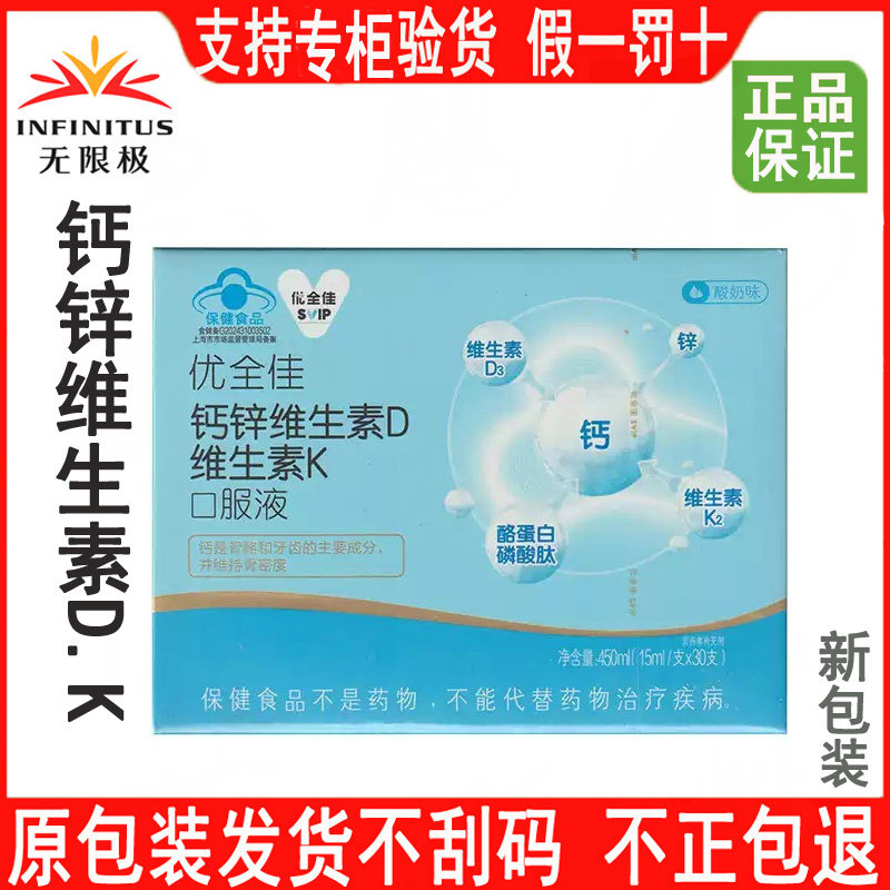 无限极钙锌维生素D维生素K口服液