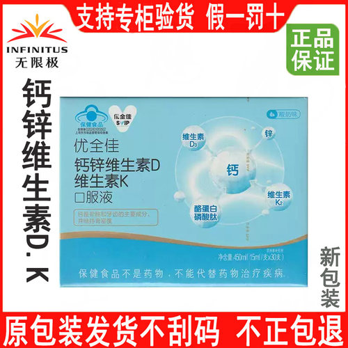无限极钙锌维生素D维生素K口服液
