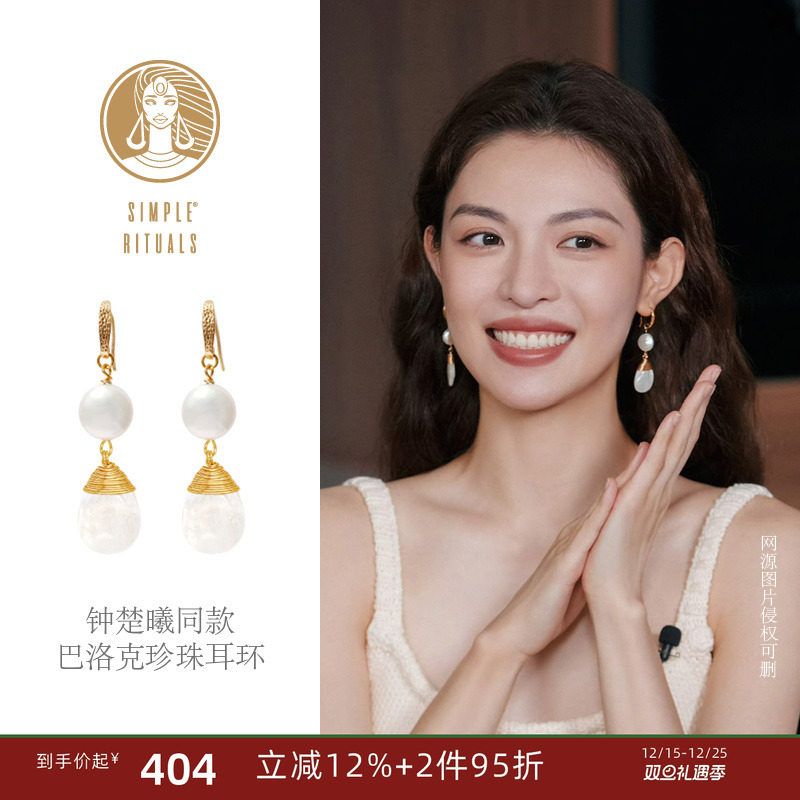 [钟楚曦同款]SimpleRituals耳环坠高级感巴洛克天然珍珠海贝耳饰