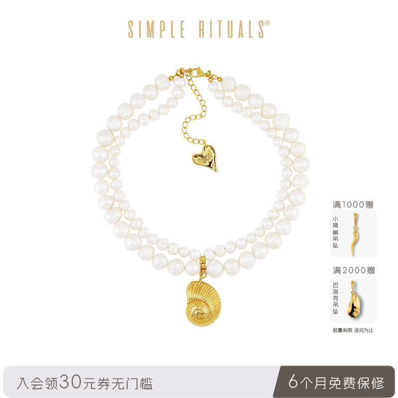 Simple Rituals 威尼斯夏日浪漫设计师小众高级海螺珍珠项链