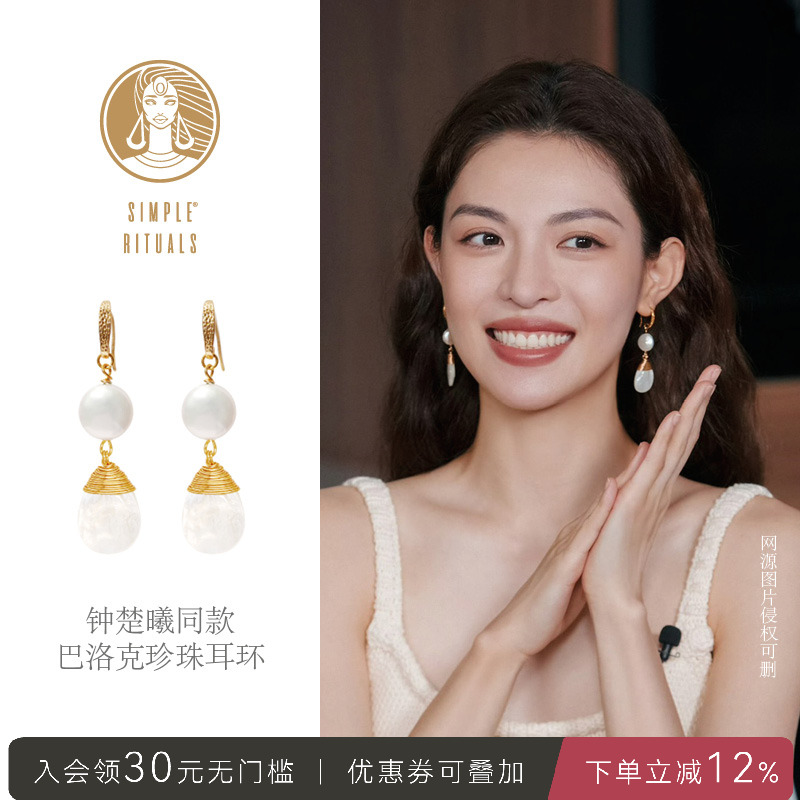 Simple Rituals钟楚曦款天然螺纹巴洛克珍珠海贝耳环