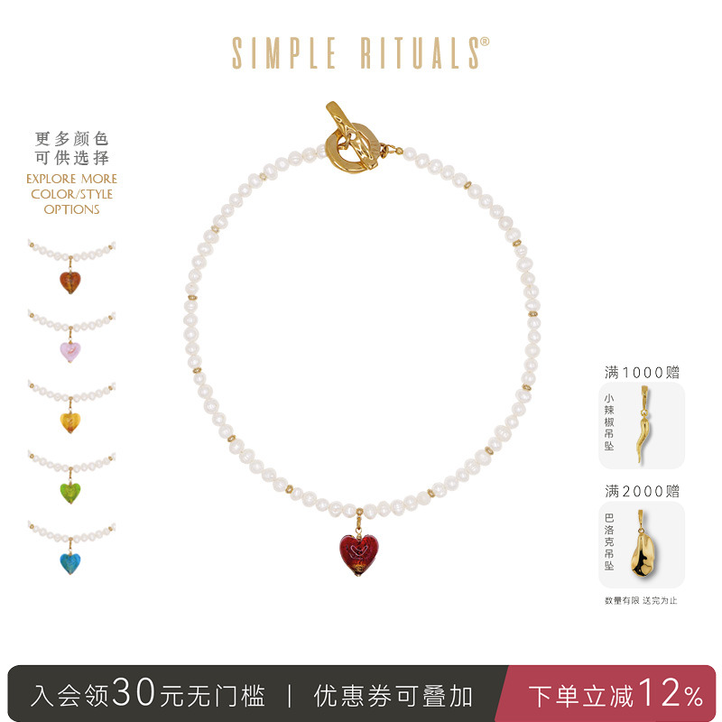 Simple Rituals张杰同款威尼斯爱心琉璃海洋之心珍珠项链小众设计