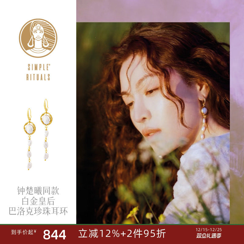 Simple Rituals钟楚曦同款白金皇后巴洛克珍珠耳环小众轻奢耳钉女