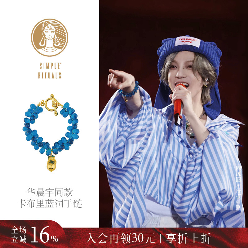 Simple Rituals卡布里蓝洞琉璃手链小众设计高级感情侣配饰手绳