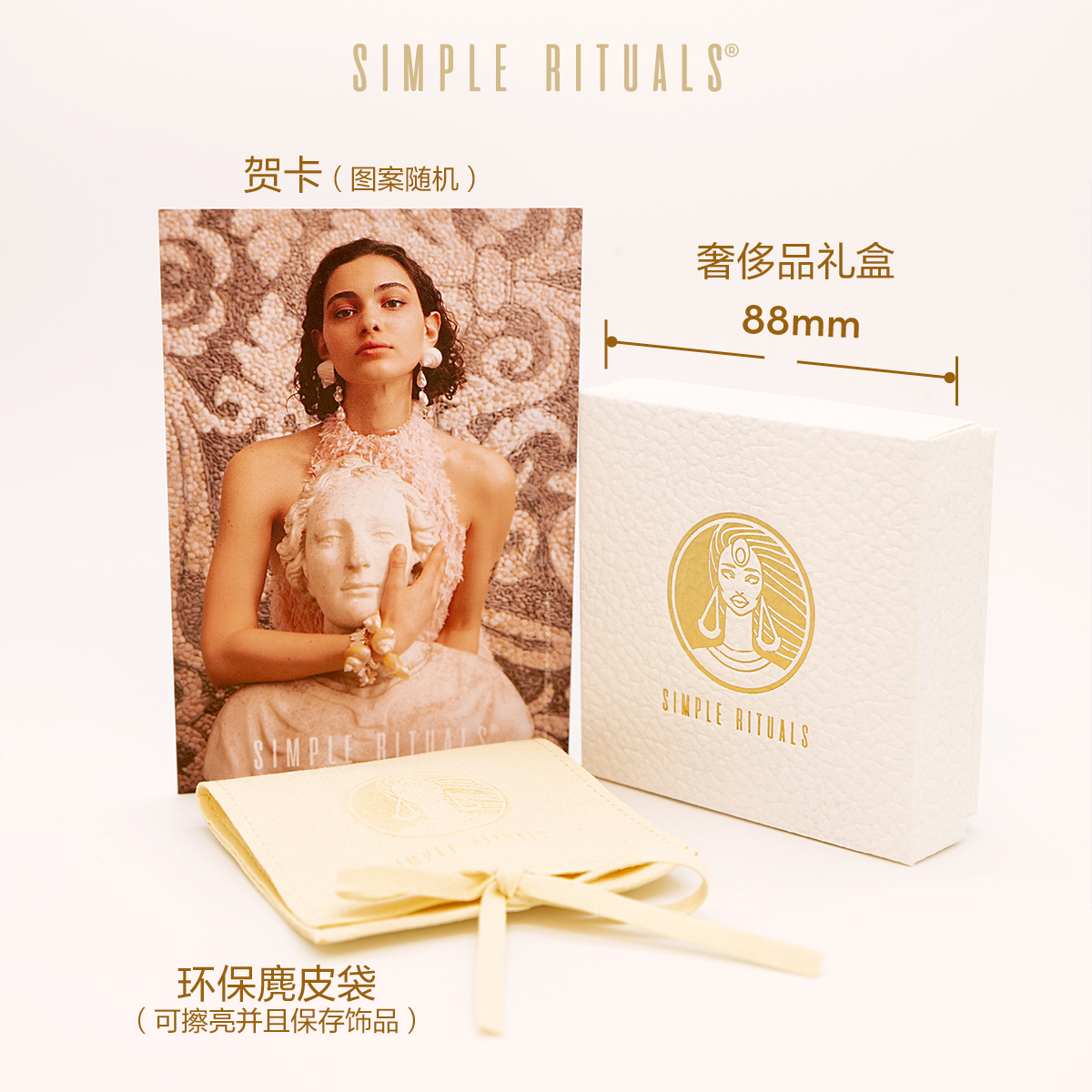 Simple Rituals奢侈品礼品盒-封面