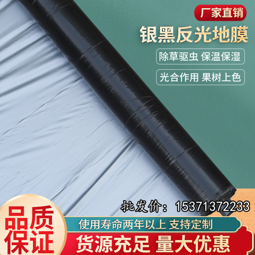 农用银黑双色地膜反光保湿降温除虫除草盖草果树果园蔬菜大棚专用