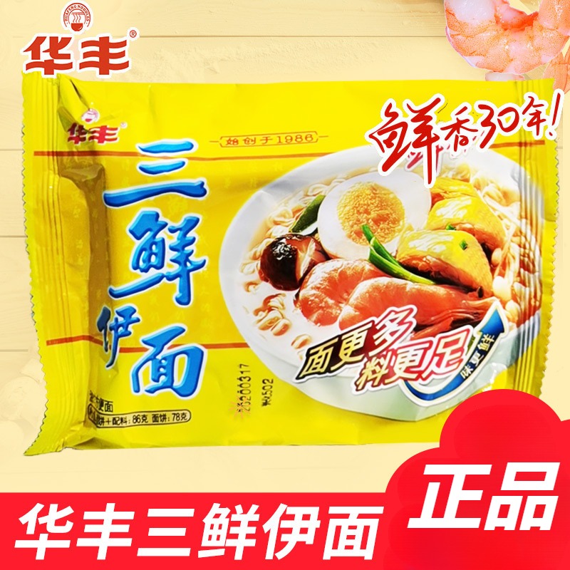 华丰三鲜伊面方便面经典原味泡面组合混搭多口味老式方便面整箱装