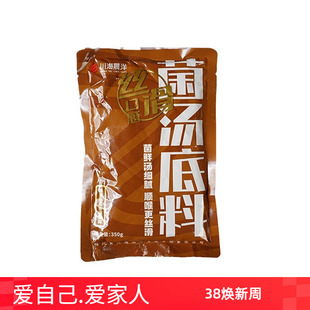 川海晨洋菌汤火锅底料餐饮清汤餐饮商用开店菌汤底料调味料
