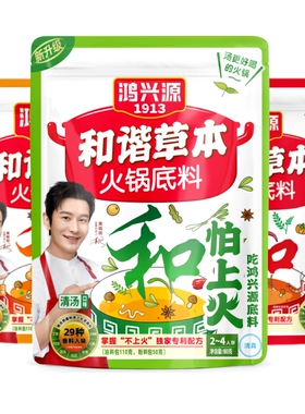 鸿兴源火锅底料和谐草本清真牛油火锅底料清汤香辣麻辣固体火锅料
