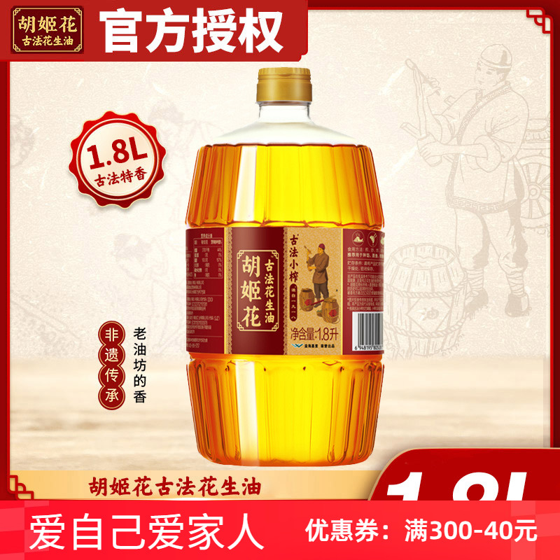 胡姬花古法小榨生油18L桶