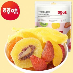 百草味好多种果干80g酸甜口味混合水果干休闲零食追剧小吃