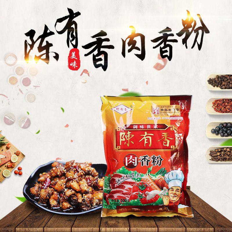 陈有香肉香粉500g 七香粉调味粉火锅高汤烧烤配料底调料增香味,粮油调味/速食/干货/烘焙,复合食品调味剂,淘宝优惠券,粉丝福利购,淘宝优惠卷