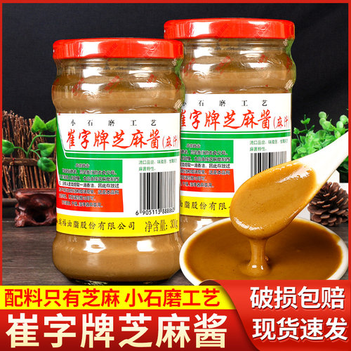 崔字牌纯芝麻酱300g瓶装麻汁纯芝麻酱火锅蘸料热干面凉皮家用商用