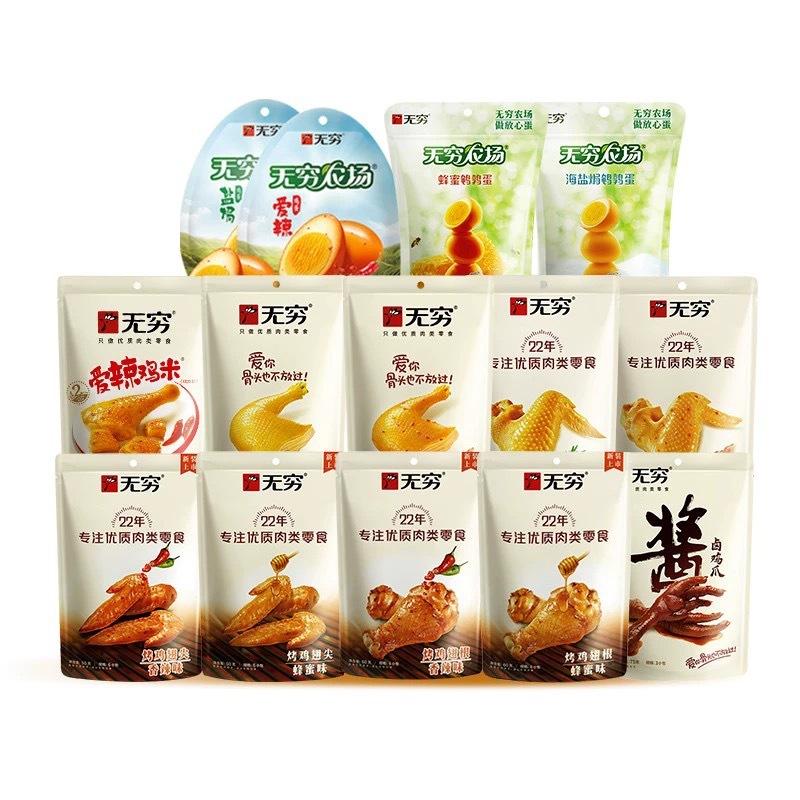 无穷袋装烤鸡翅根爱辣鸡米卤鸡爪鸡腿鸡脖鹌鹑蛋盐焗零食
