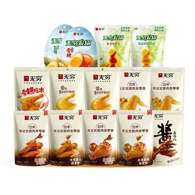 无穷袋装烤鸡翅根爱辣鸡米卤鸡爪鸡腿鸡脖鹌鹑蛋盐焗零食