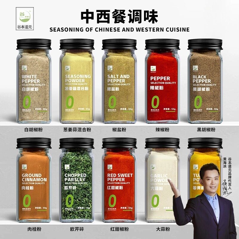 谷本道元调味撒料孜然黑白胡椒盐甜辣椒大蒜欧芹碎洋葱粉家用调味