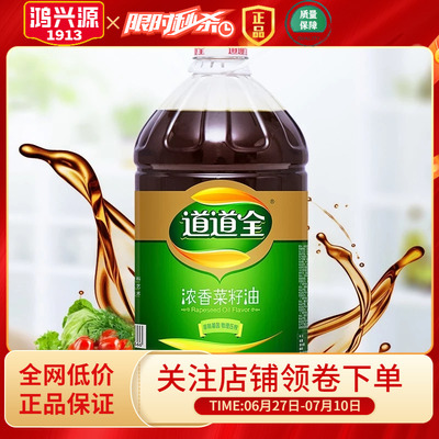 道道全浓香菜籽油5L大桶装非转基因商家用炒菜食用油植物油菜籽油