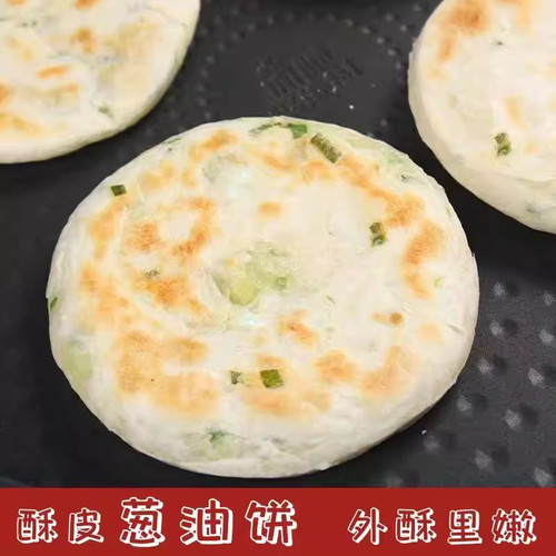 【厚饼】老上海葱油饼葱花饼早餐晚餐家庭装速食手抓饼
