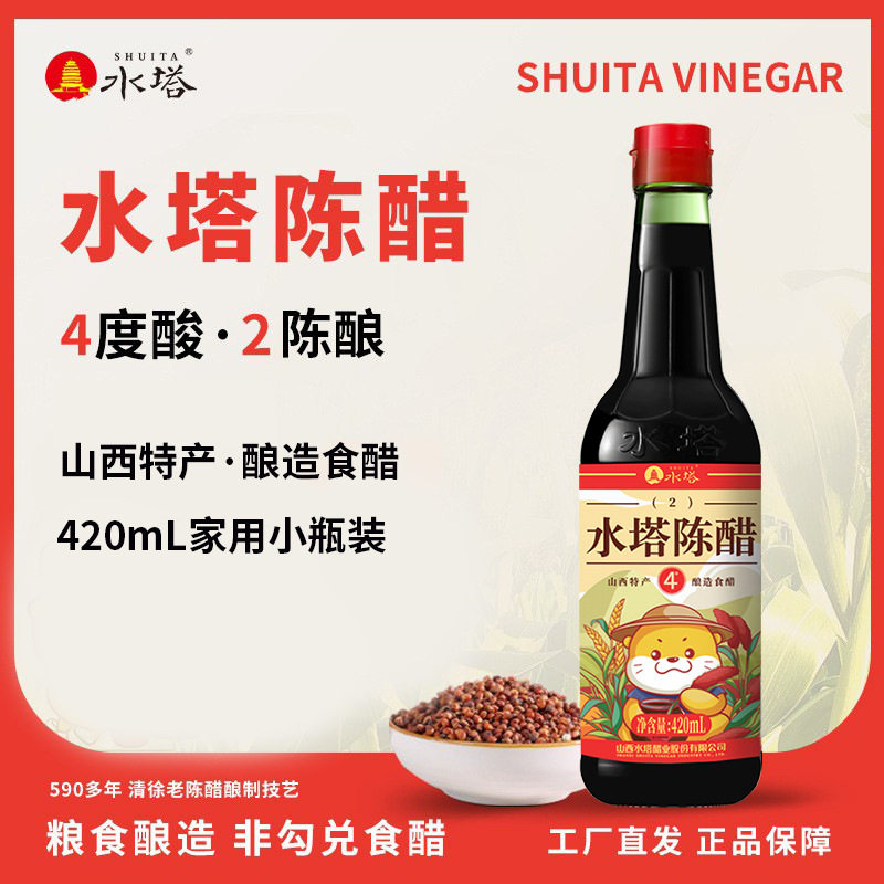 水塔陈醋山西醋陈醋4度凉拌醋饺子醋蟹醋420ml瓶装家用